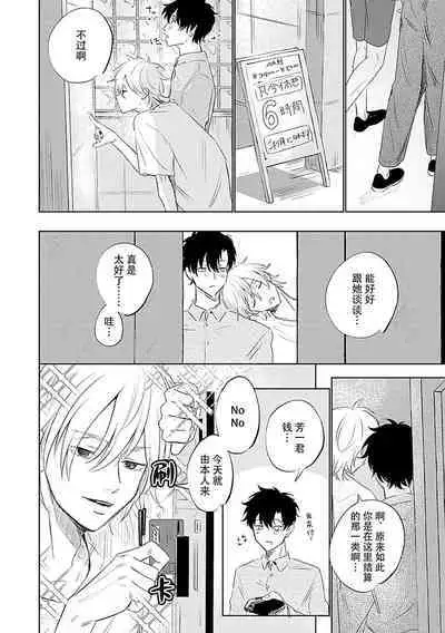 My Dear Yoshikazu Kun｜我既憎且爱的芳一君