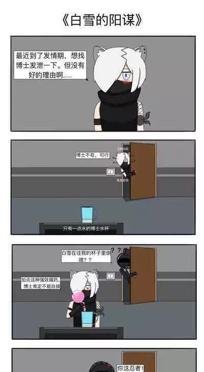 shirayuki White's prank