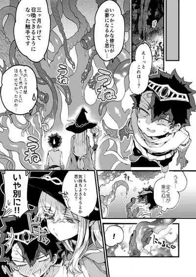 クソザコ勇者様と魔法使いさん