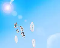 给点水哦（半生不熟汉化组）