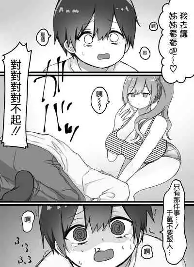 [manmaruoneko] Ecchi na Onee-san-tachi ni Shibori tsukusareru [Chinese] [空気系☆漢化]