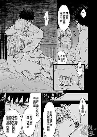 Kare no Jijou to Kanojo no Himitsu | 他的隐情和她的秘密+番外