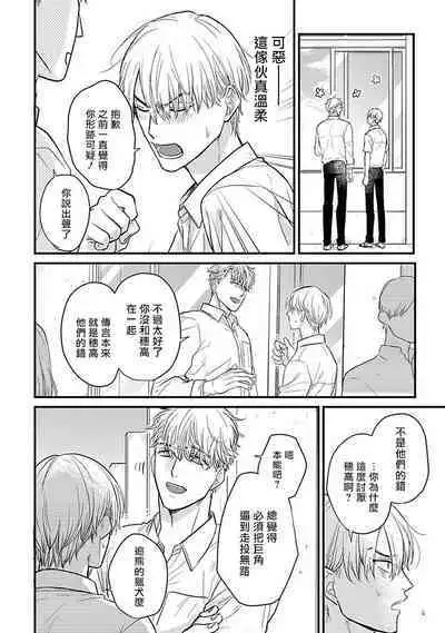 Tabetemo Oishiku Arimasen 2 | 尝起来一点都不好吃 2 Ch. 6-22