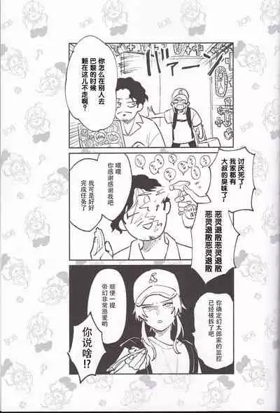 Koitsu wa Mama ja netteba - He is not a mother | 都说了这家伙不是妈妈