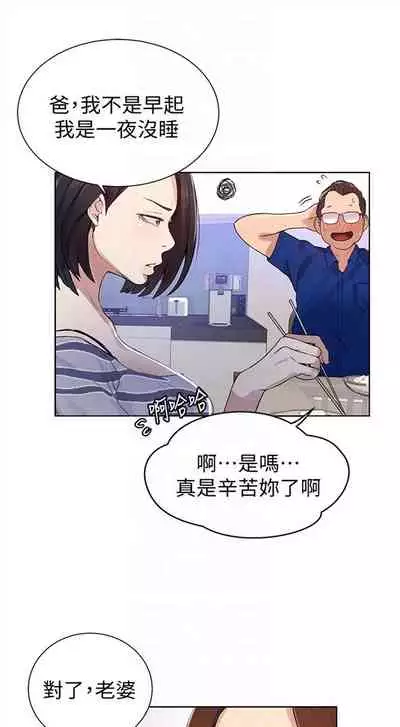 [週六] [美娜讚 & 鋼鐵王] 秘密教學 1-69 官方中文（連載中）