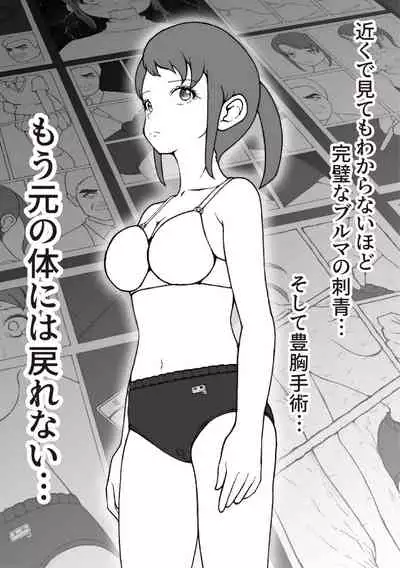 [Kaizou Shoujo Cyborg Girls] Kaizou Shoujo Miyama Satsuki Dai 2-wa