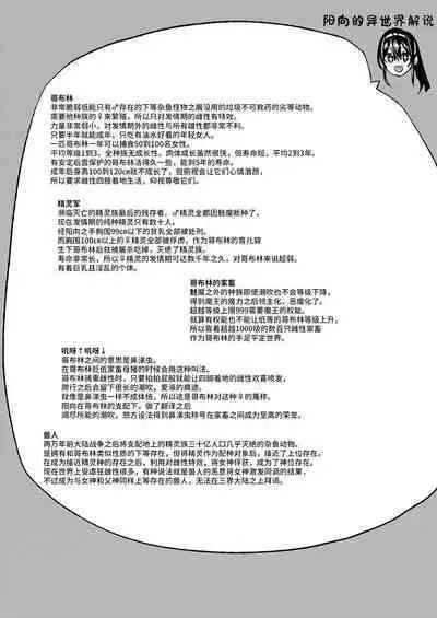 Succubus Joou vs Zako Goblin