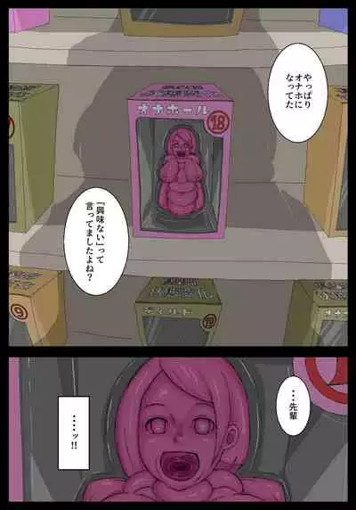 [Ikesuga Yuuna] Onahole Senpai.