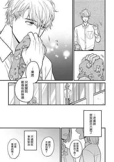 Tabetemo Oishiku Arimasen 2 | 尝起来一点都不好吃 2 Ch. 6-8