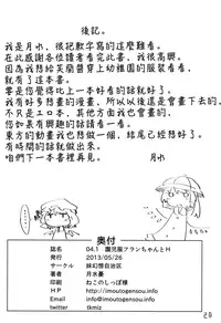 04.1 Enjifuku Flan-chan to H｜與幼兒園裝扮的芙蘭醬H