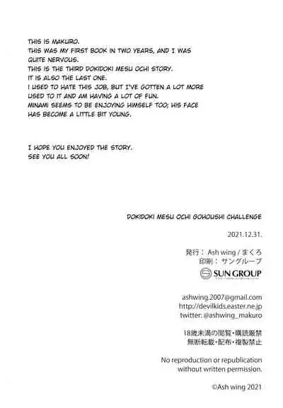 Dokidoki Mesu Ochi Shucchou Gohoushi