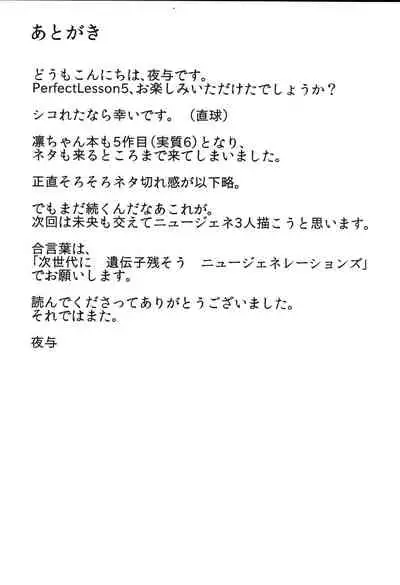 Perfect Lesson 5 Idol Haisetsu Stage