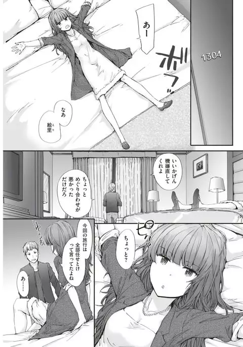 COMIC Kairakuten 2017-06