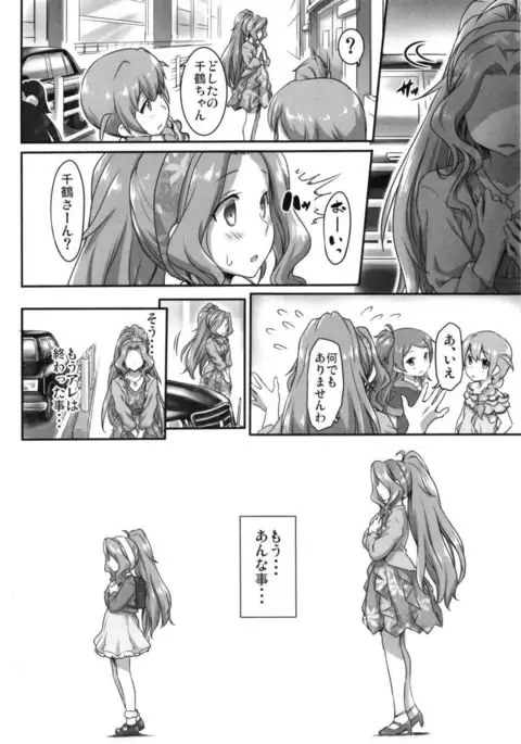 Beginning of the Masquerade