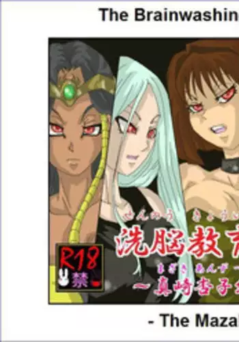 [Alice.Blood] The Brainwashing Classroom - The Mazaki Anzu arc (Yu-Gi-Oh!) [English]