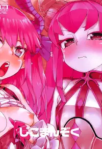 (C93) [Jikomanzoku (Akitsuki Itsuki)] Koutetsu Majou no Setsunai Kyousei (Fate/Grand Order)