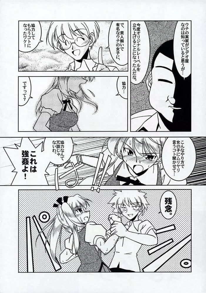 Gakuen Baby Wana Hamaru