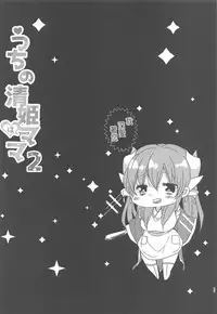 Uchi no Kiyohime wa Mama 2