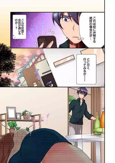 [Ijiro Suika] アソコに不時着→即Ｈ～アイツの姉貴面がとろとろになるまで～（フルカラー）