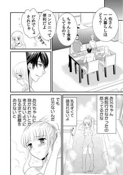 診察するのはお兄ちゃん！？～10年ぶりにハダカ見られちゃった…。～ 第1-7話