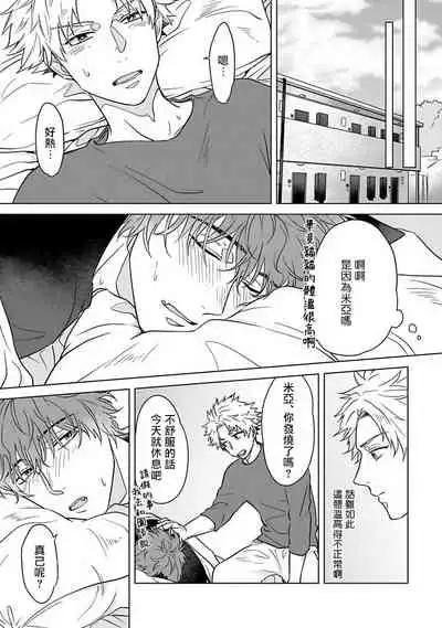 Fukurou no Koiwazurai | 猫头鹰的相思病 Ch. 1-5