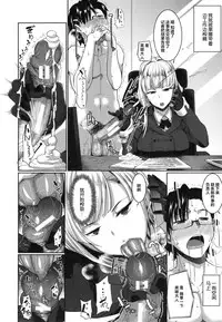 [Fue] Inma no Mikata! Ch. 1-4 [Chinese] [丧尸汉化]