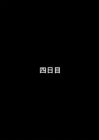 [BicyclE] 僕の知らない妻の七日間case/aoi