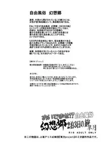 [Nyuu Koubou (Nyuu)] Oidemase!! Jiyuu Fuuzoku Gensoukyou 2-haku 3-kka no Tabi - Satsuki (Touhou Project) [Digital]