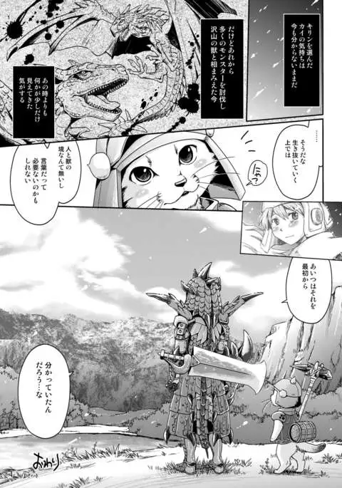 Kirin, Naruga and Hunter