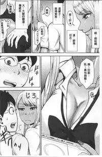 [Naitou Haruto] Kuro Gal Senpai Love Hame Nikki | 黑辣妹學姊愛慾插入日記 [Chinese]