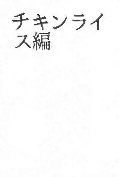 Jakushou de Chikushou