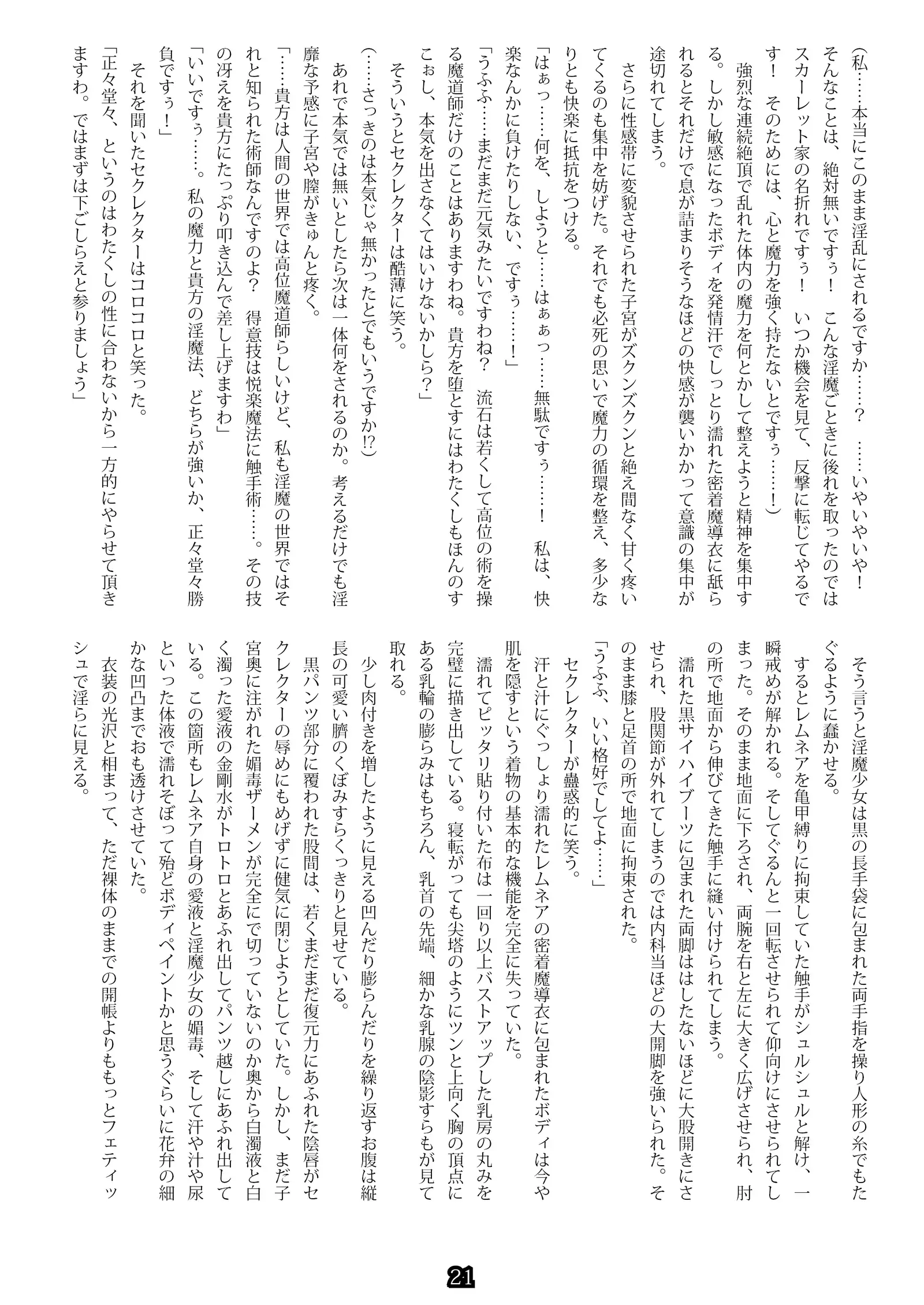 Madō-shi remunea ~ inma-jō no toriko ~