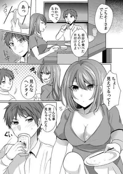 挿入中はお静かに…～家出ギャルと漫画喫茶でサイレントSEX