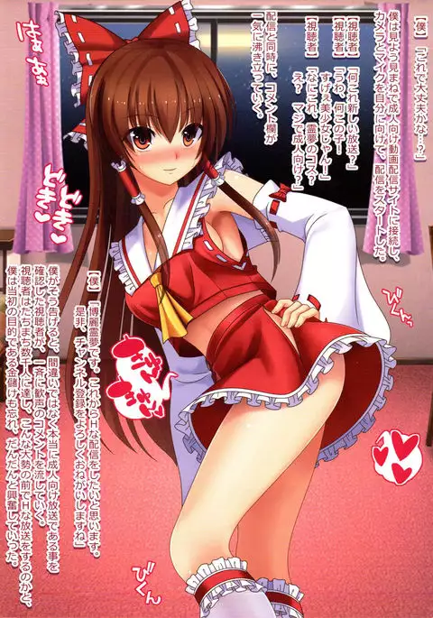 Moshi Hakurei Reimu ni Naretara