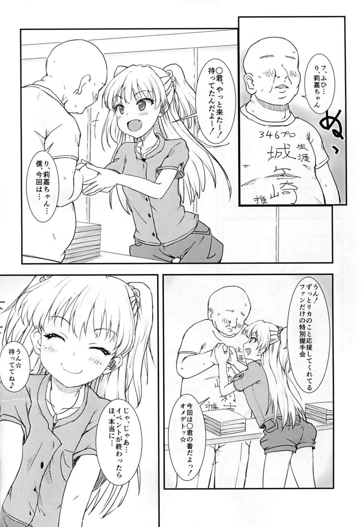 JC Rika to Himitsu no Akushukai