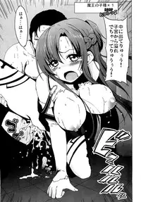 (C82) [Kowareta Radio (Herokey)] Netorare Art Online (Sword Art Online)