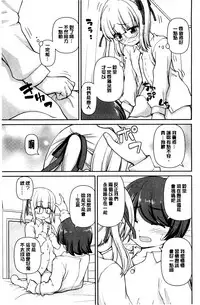 [Kaishinshi] Koisuru Kokoro wa Sakurairo | 戀愛的心是櫻色 [Chinese]