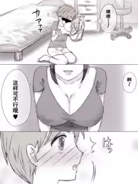 [Zydan] Natsuyasumi Tomodachi no Mama ni [Chinese] [含着个人汉化]