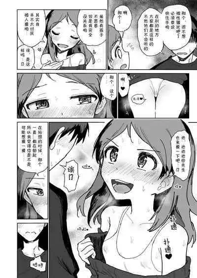 Nama Chuugakusei Nama Ex Koukankai Mitsugetsu Yua