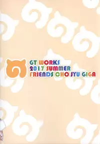 (C92) [GT Works (GT)] Friends Choujuugiga (Kemono Friends)