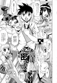 [Naaga] Misshitsu Housou (A Broadcast on a Secret Room)