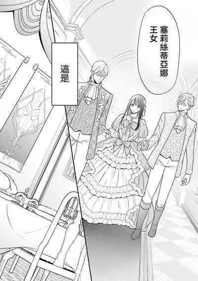 isekai de migawarihime ninari haou ni ubawaremashita ​| 在异世界成为了替身公主被霸王掳走了 1-12 end