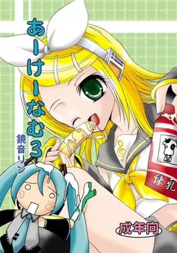 [Cartagra (Kugami Angning)] ARCANUMS 3 Kagamine Rin (Vocaloid)