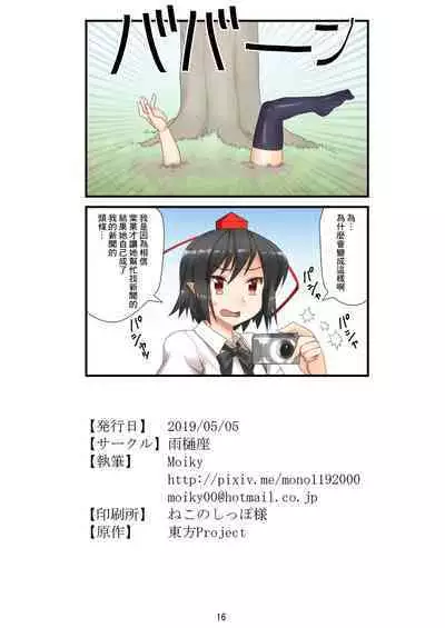 Youkai Tanuki Densha