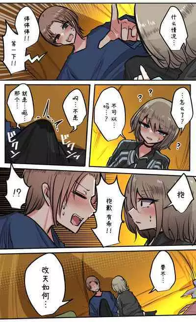 Seiyoku Bagutteru Yonin-gumi de Kyanpu Iku Hanashi | 性欲崩坏4人组的露营之旅