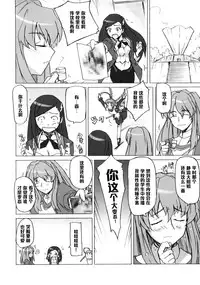 (C69) [Poyopacho (UmiUshi)] Poyopacho Crisis (Mai-Otome) [Chinese] [黑条汉化]