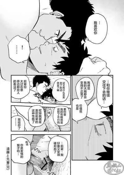 [Nakamuratakumi (kemukemuke)] Endou to Senpai [Chinese] [马栏山汉化组]