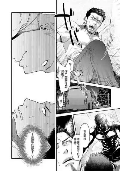 Oji-san Love Hame Wagon | 大叔恋爱情色旅行车 Ch. 1