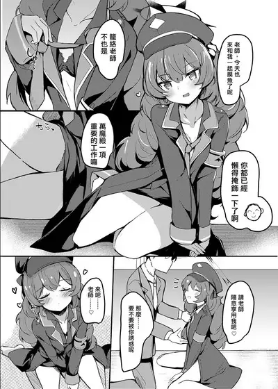 Kyou mo Iroha ga Sabori ni Kita.