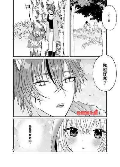 Tensei Akazukin wa Jinrou ni Kyouai Sareru | 转生小红帽被狼人疯狂疼爱